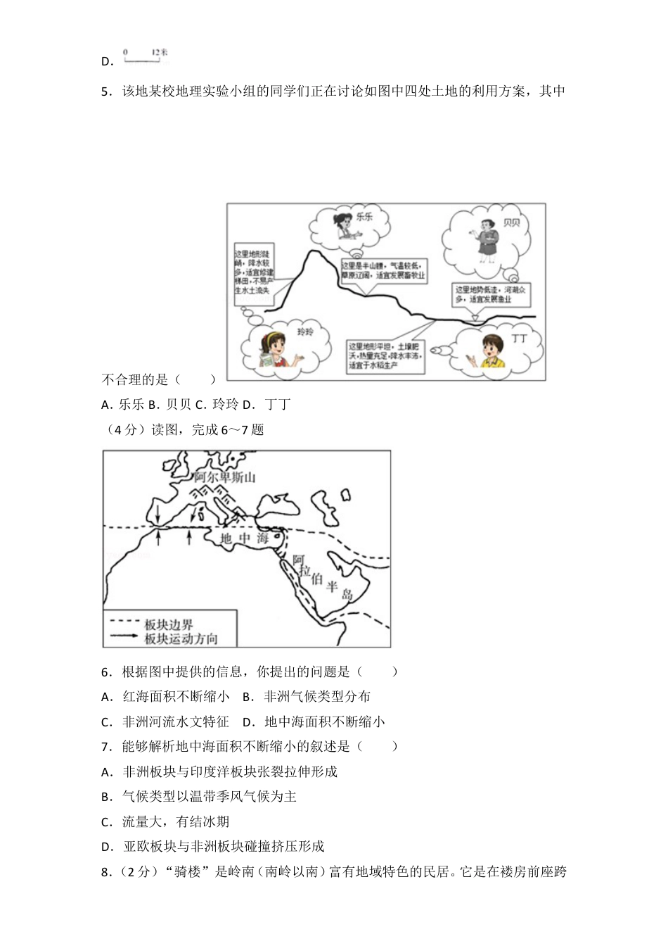 2017年滨州市中考地理试卷及解析kaoda.com.doc_第2页