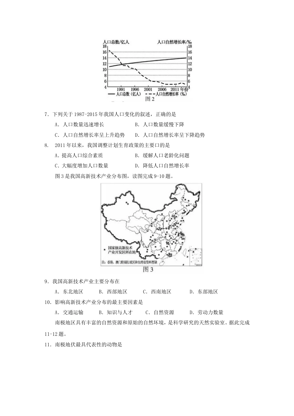 2017年福建省中考地理真题及答案kaoda.com.doc_第2页