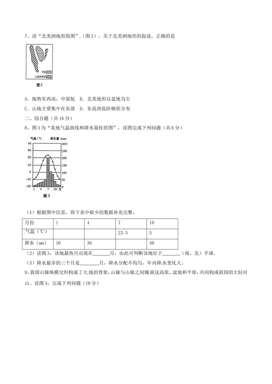 2017年甘肃省武威、白银、定西、平凉、酒泉、临夏州、张掖中考地理试卷（原卷版）kaoda.com.doc_第2页