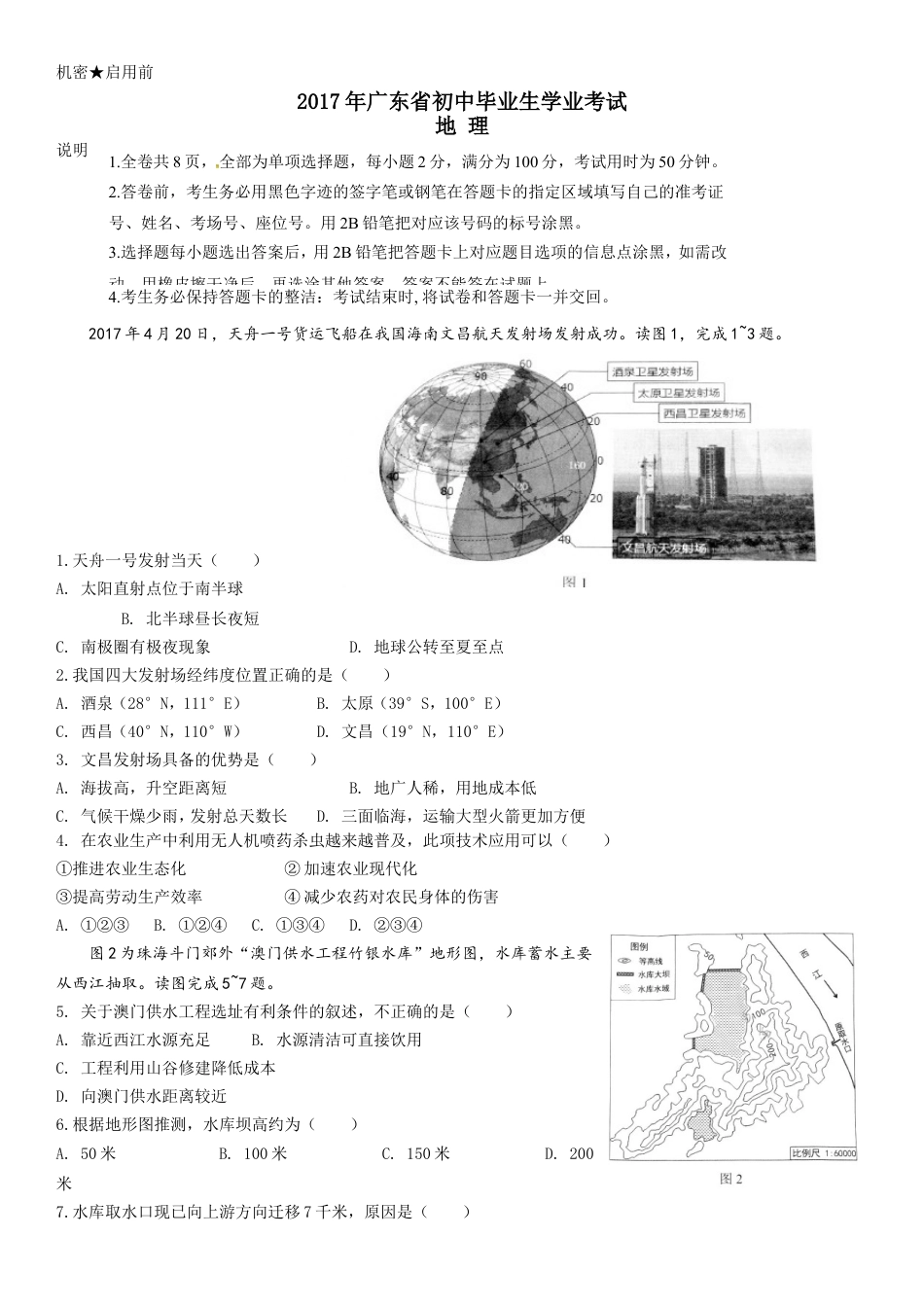 2017年广东省地理中考试题及答案kaoda.com.doc_第1页