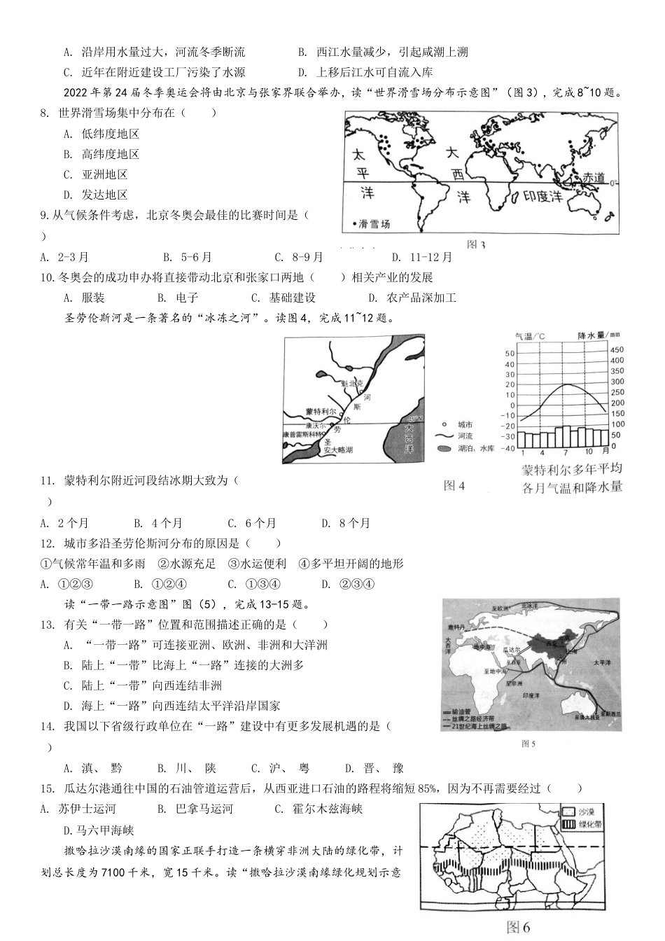 2017年广东省地理中考试题及答案kaoda.com.doc_第2页