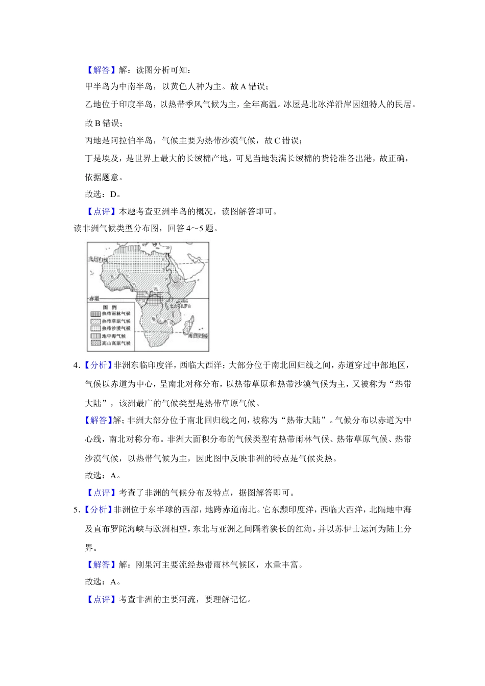 2017年广西柳州市中考地理试题（解析）kaoda.com.doc_第2页