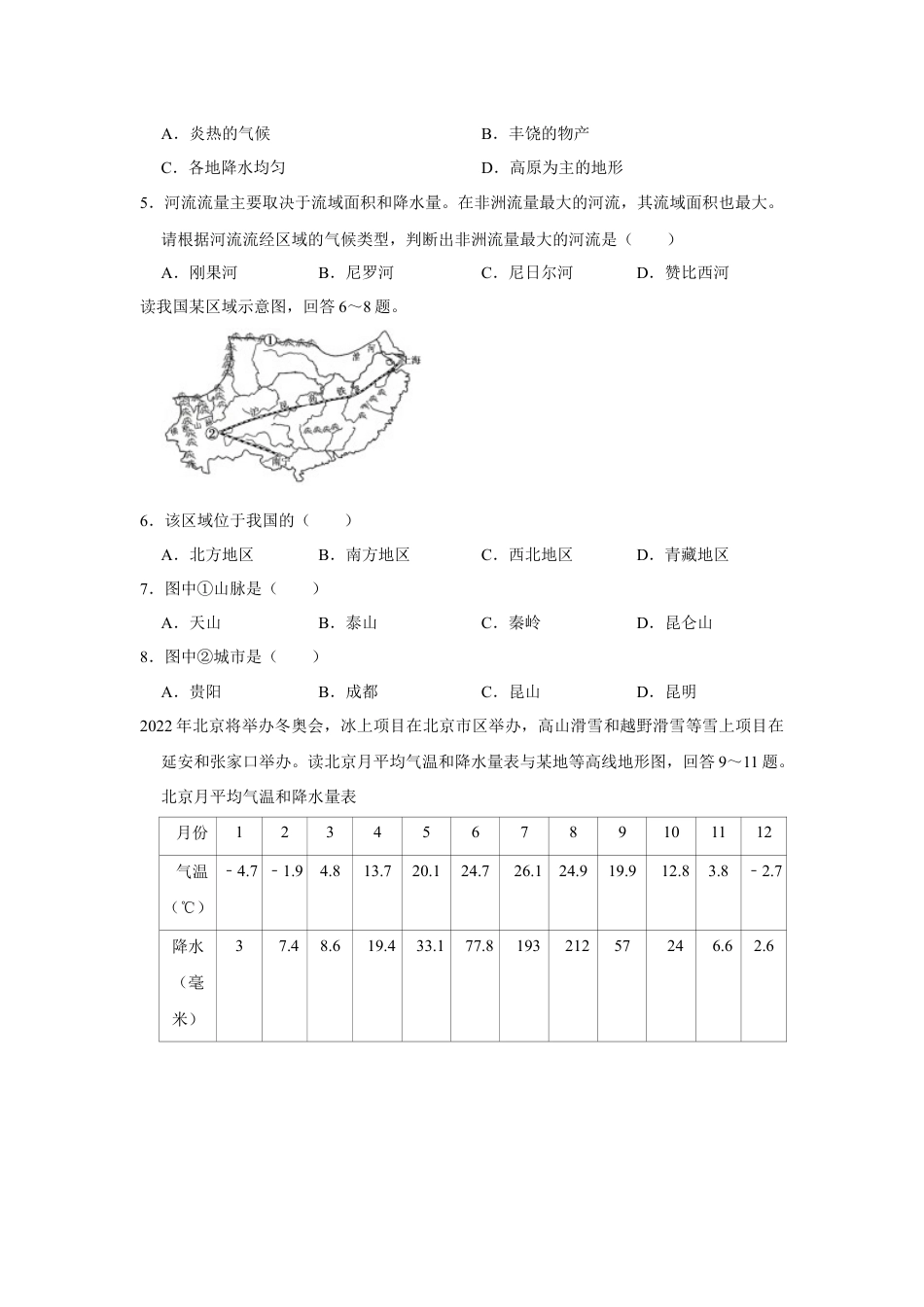 2017年广西柳州市中考地理试题（空白卷）kaoda.com.docx_第2页