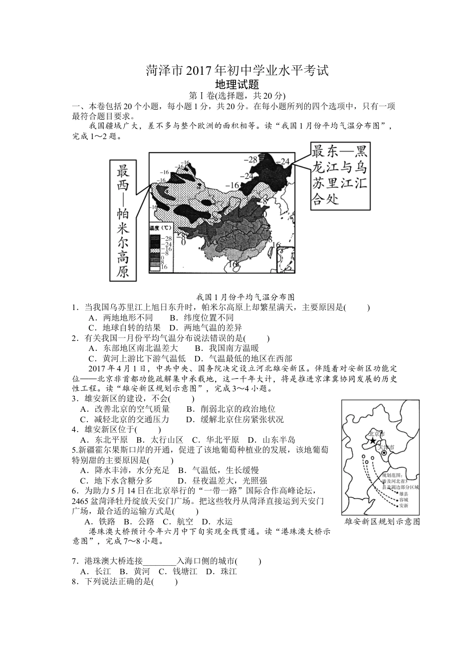 2017年菏泽市中考地理试题及答案kaoda.com.docx_第1页