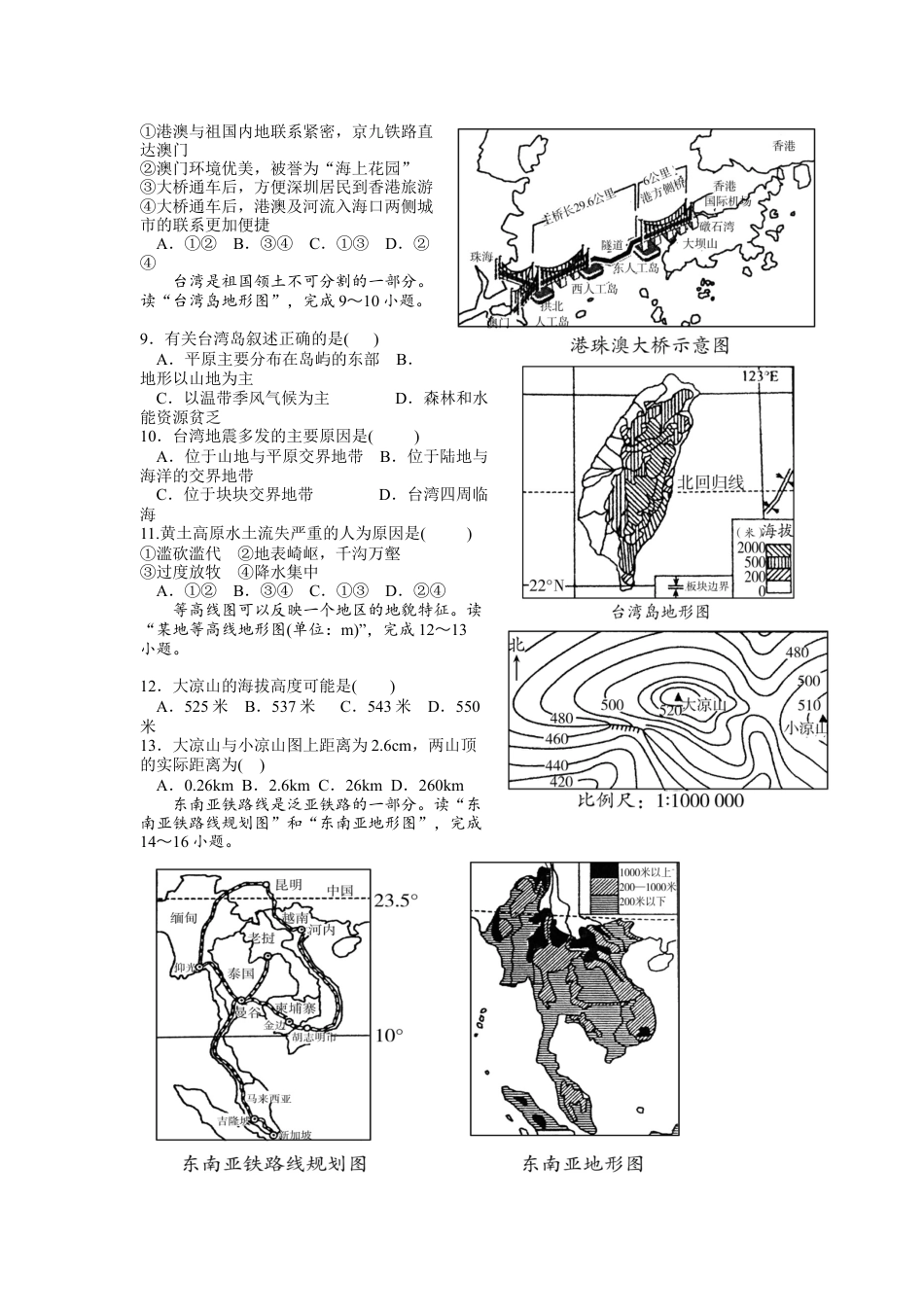 2017年菏泽市中考地理试题及答案kaoda.com.docx_第2页