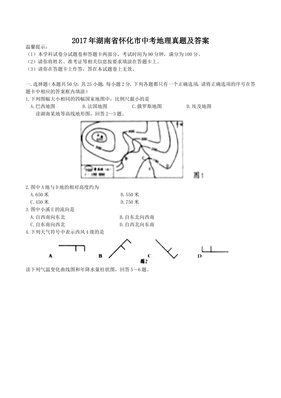 2017年湖南省怀化市中考地理真题及答案kaoda.com.doc_第1页