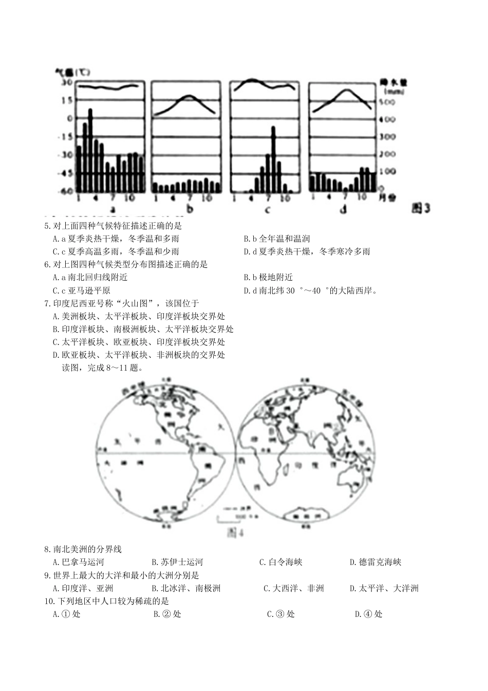 2017年湖南省怀化市中考地理真题及答案kaoda.com.doc_第2页