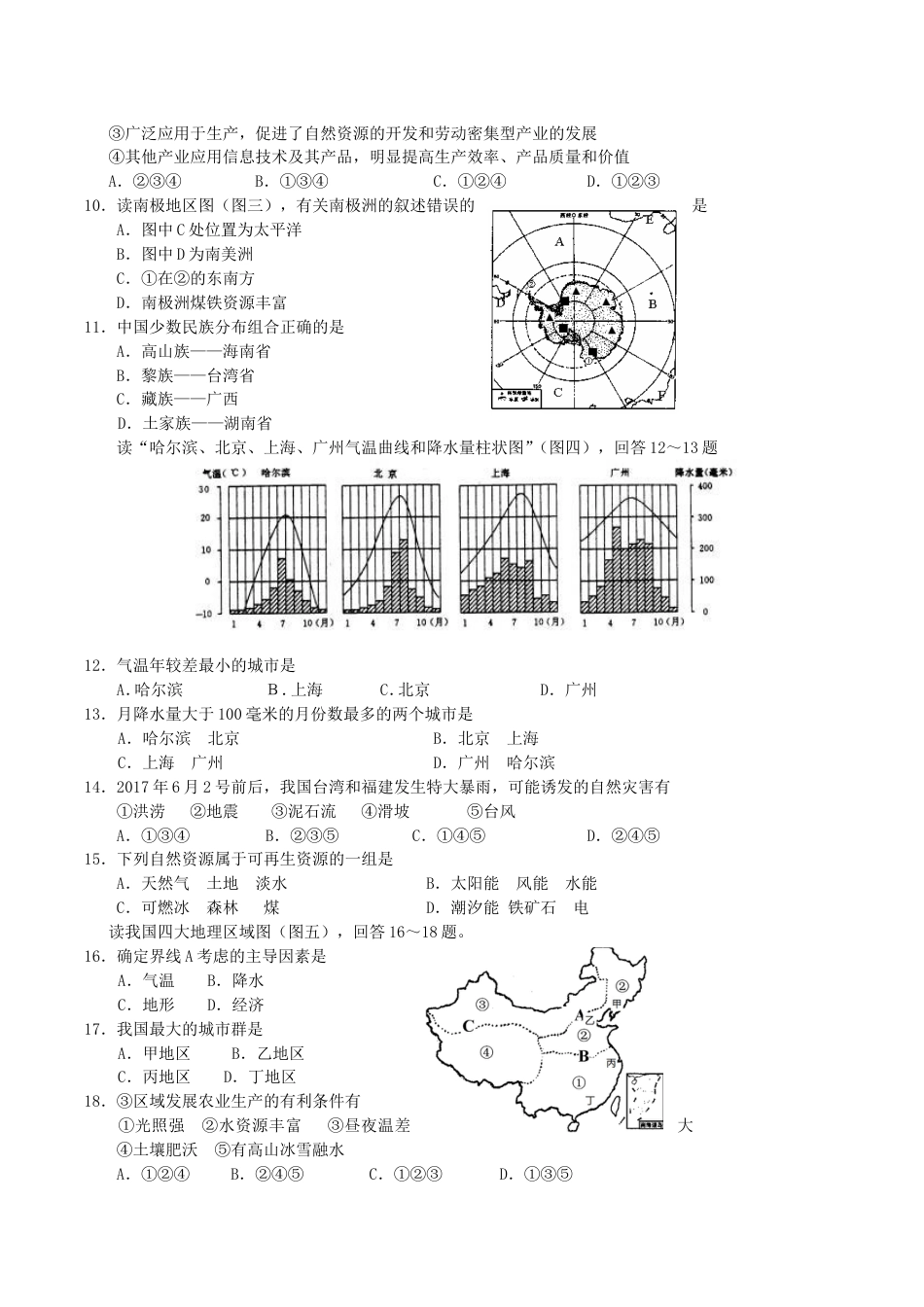 2017年湖南省益阳市中考地理真题及答案kaoda.com.doc_第2页