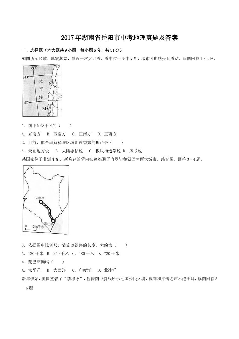 2017年湖南省岳阳市中考地理真题及答案kaoda.com.doc_第1页