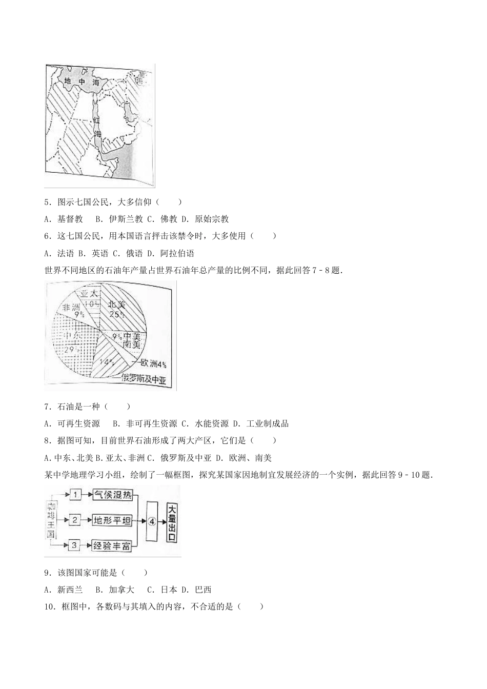 2017年湖南省岳阳市中考地理真题及答案kaoda.com.doc_第2页