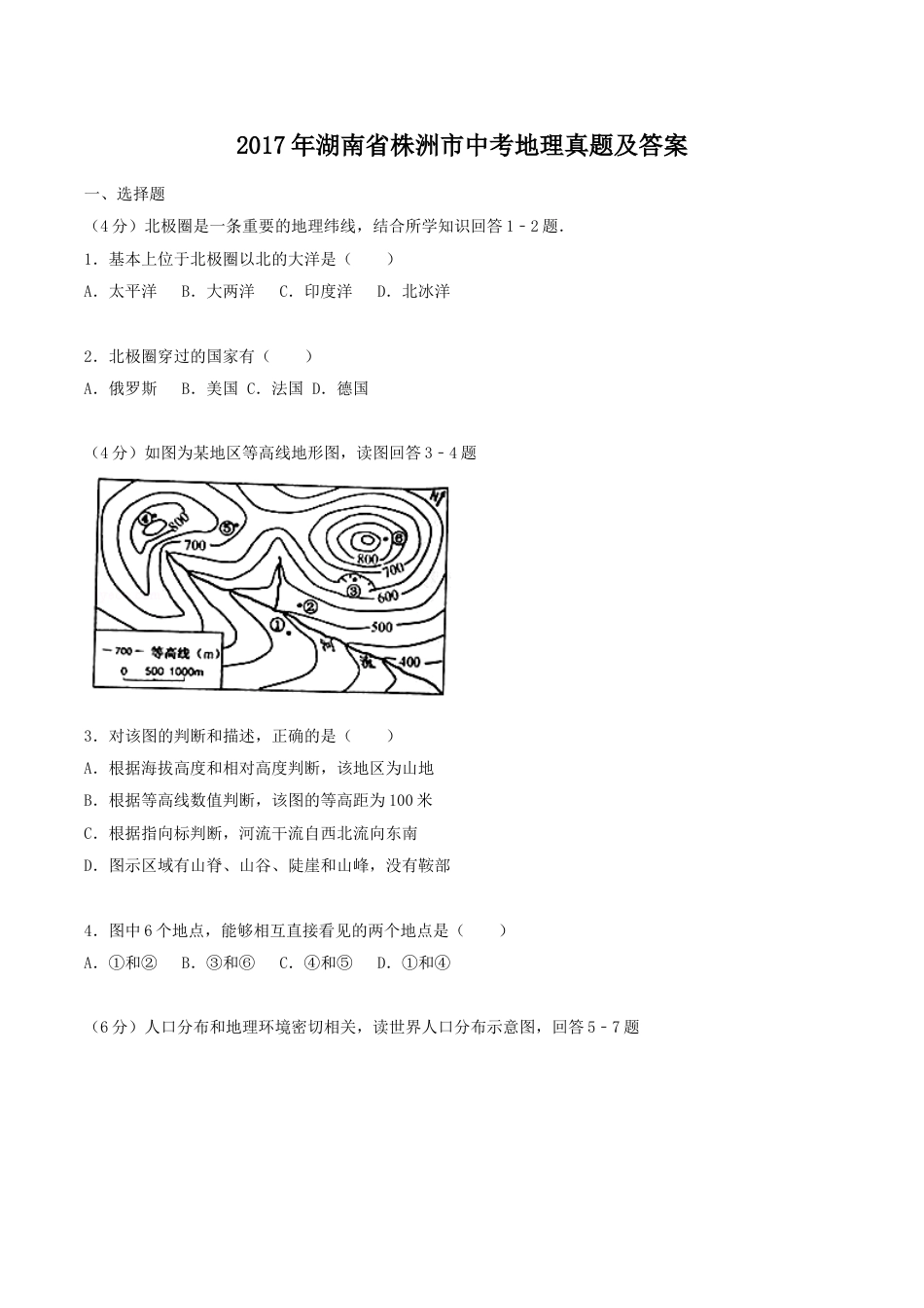 2017年湖南省株洲市中考地理真题及答案kaoda.com.doc_第1页