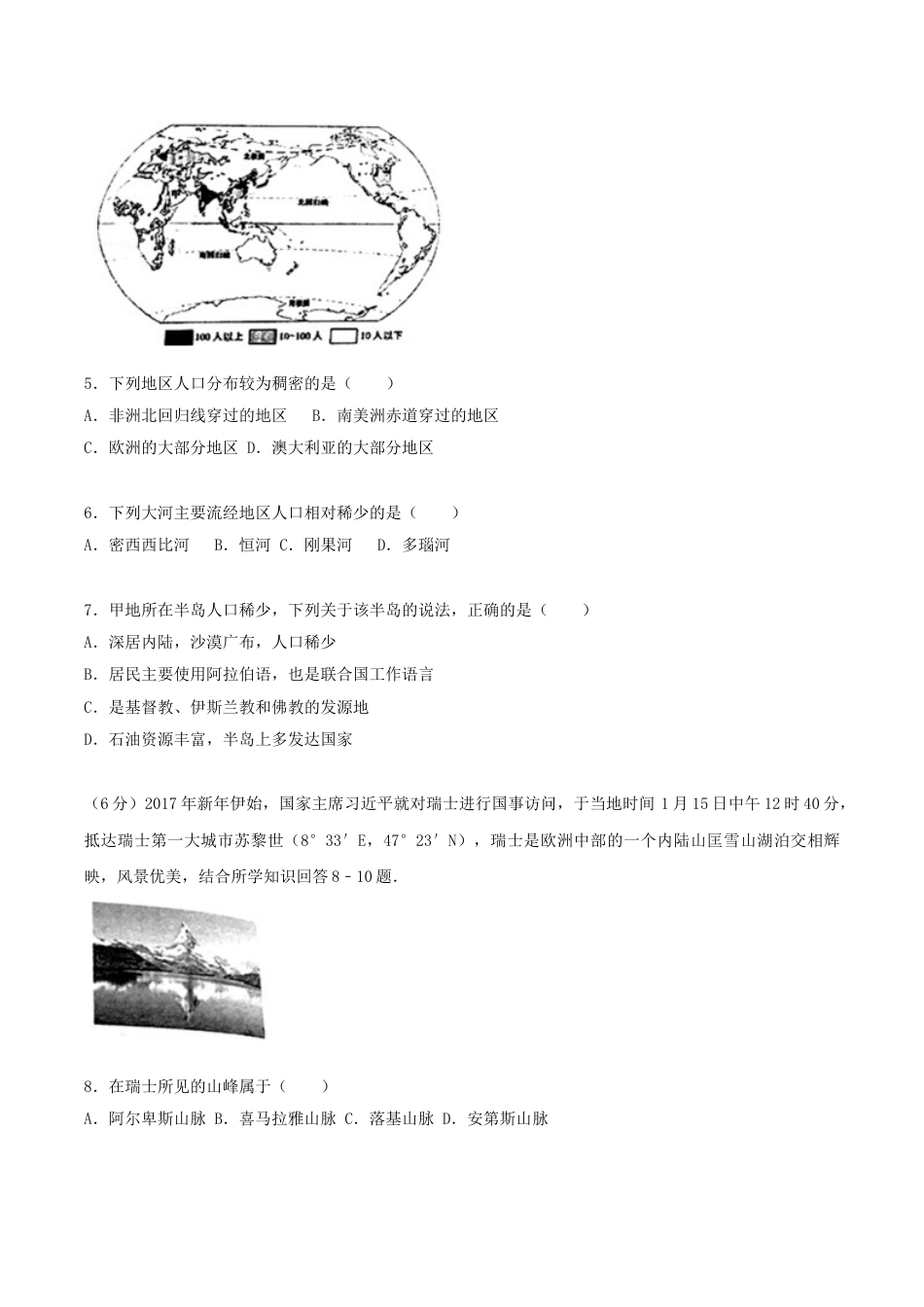 2017年湖南省株洲市中考地理真题及答案kaoda.com.doc_第2页