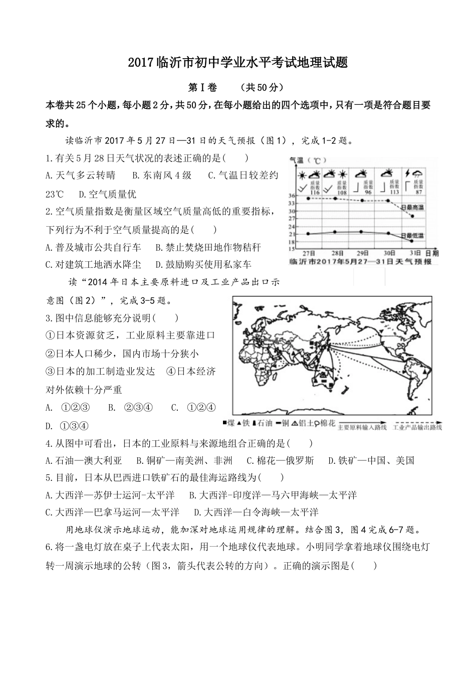 2017年临沂市中考地理试题及答案kaoda.com.doc_第1页