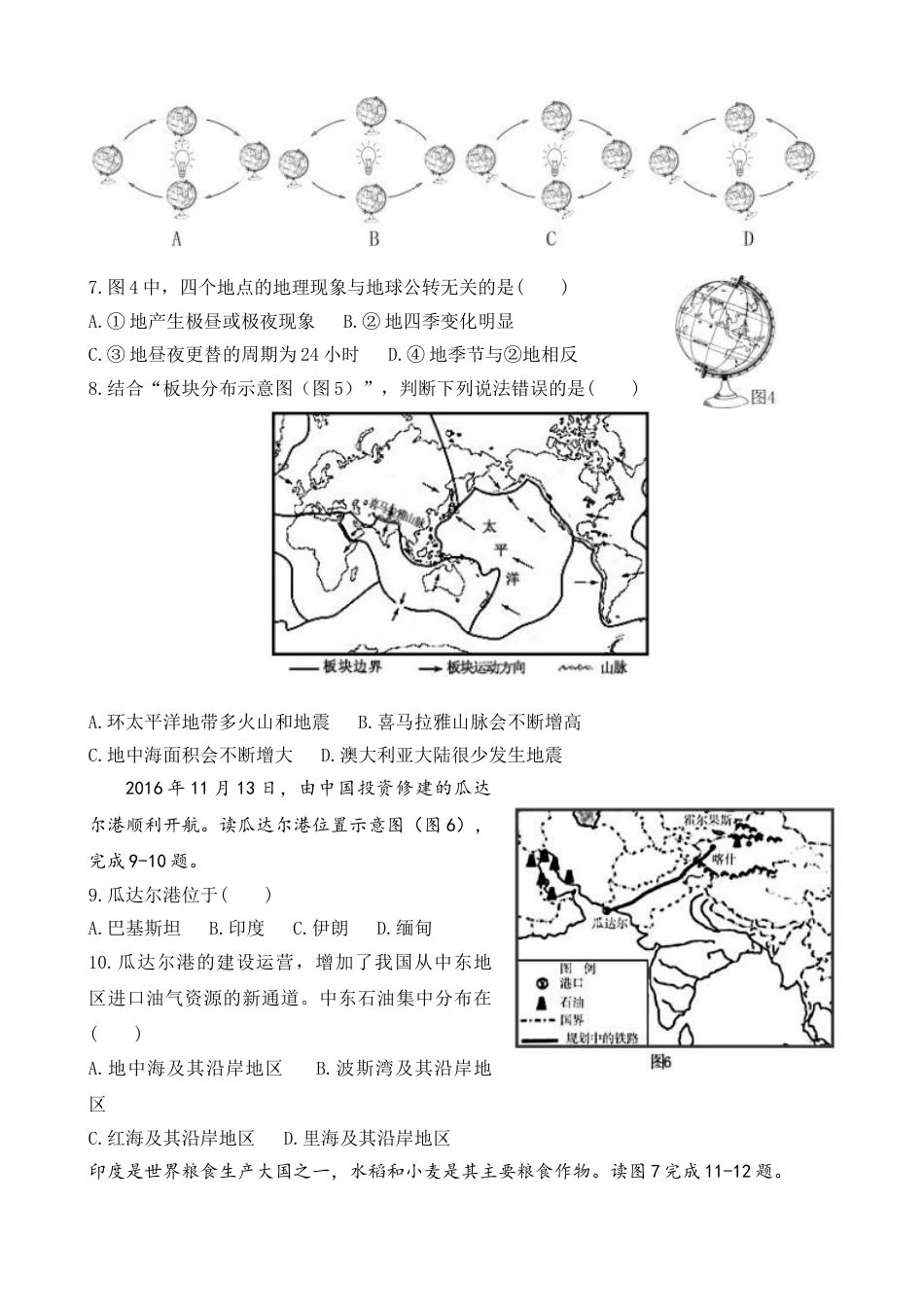 2017年临沂市中考地理试题及答案kaoda.com.doc_第2页