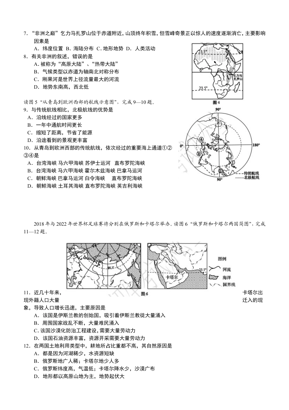 2017年青岛市中考地理试题真题含答案kaoda.com.doc_第2页