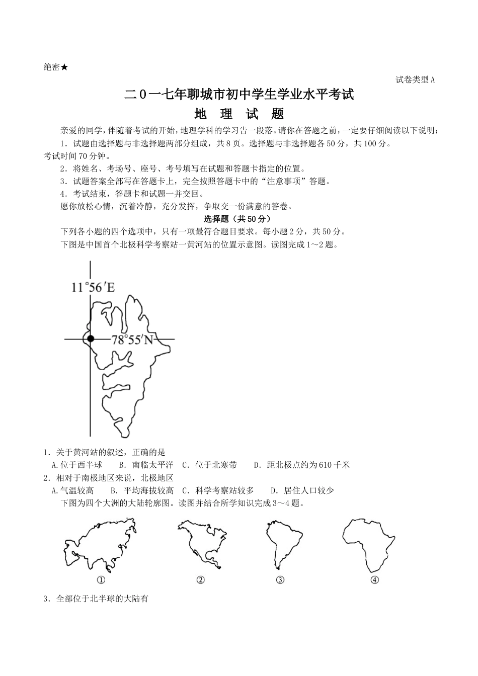 2017年山东聊城中考地理试卷及答案kaoda.com.doc_第1页