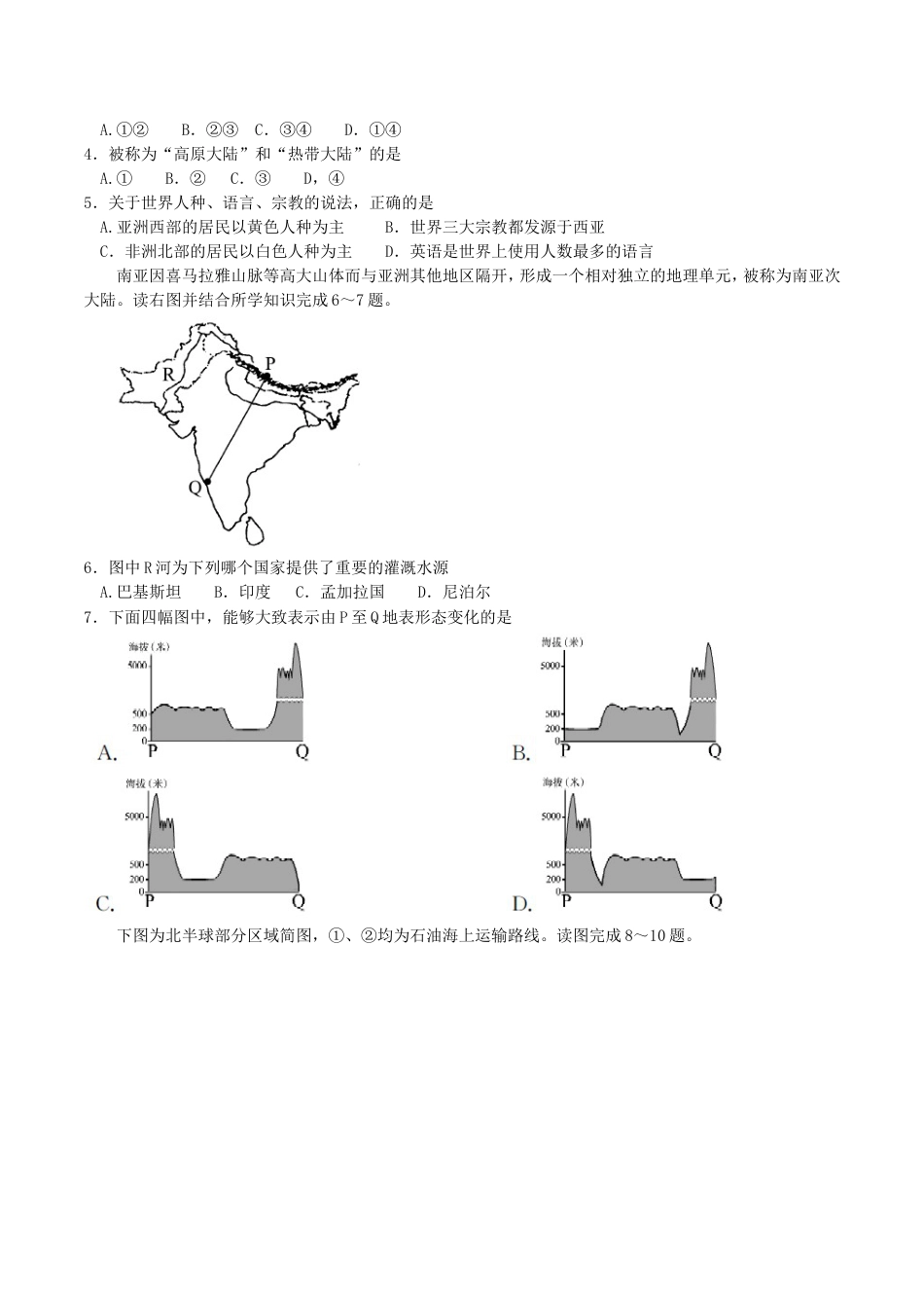 2017年山东聊城中考地理试卷及答案kaoda.com.doc_第2页