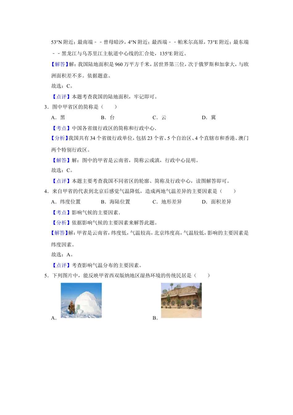 2017年天津市中考地理试卷（解析）kaoda.com.doc_第2页