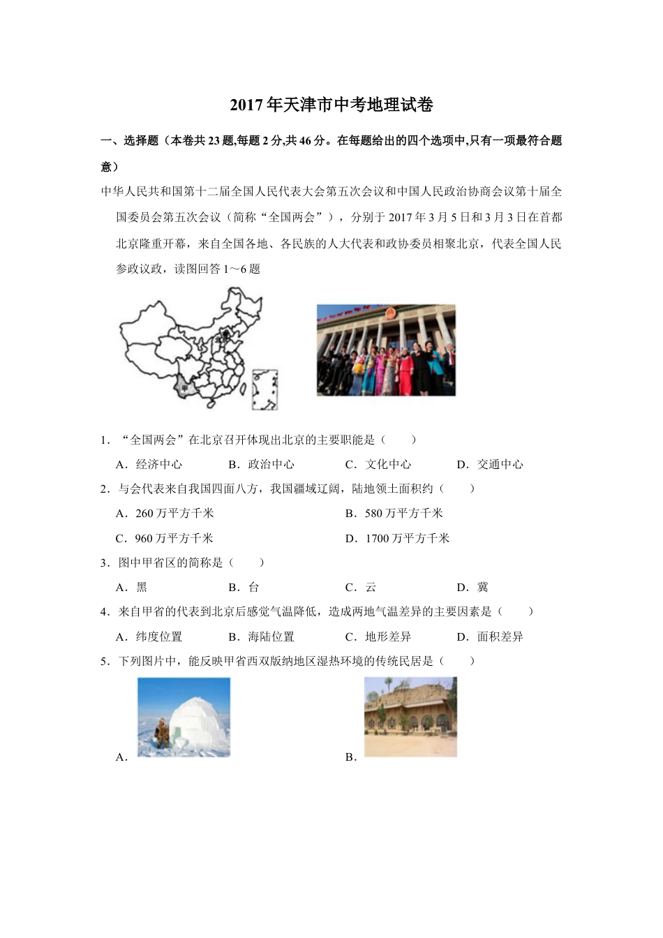 2017年天津市中考地理试卷（原卷）kaoda.com.docx_第1页