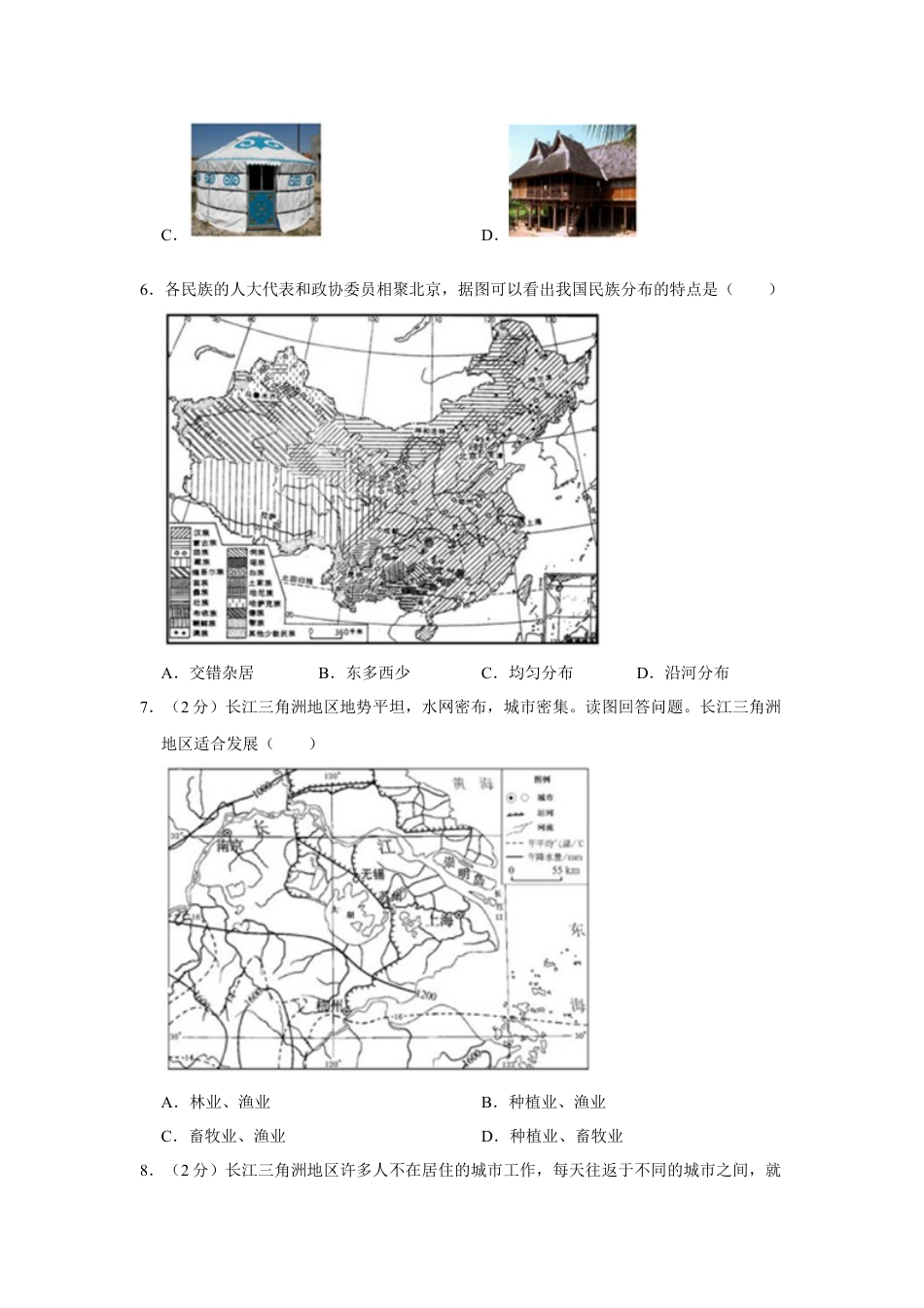 2017年天津市中考地理试卷（原卷）kaoda.com.docx_第2页