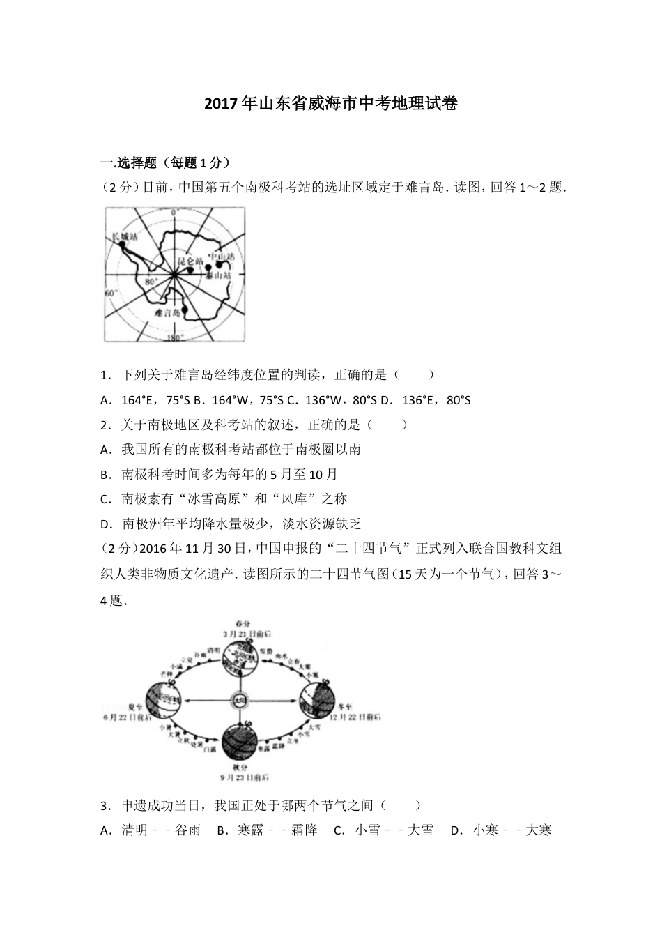 2017年威海市中考地理试卷及答案kaoda.com.doc_第1页