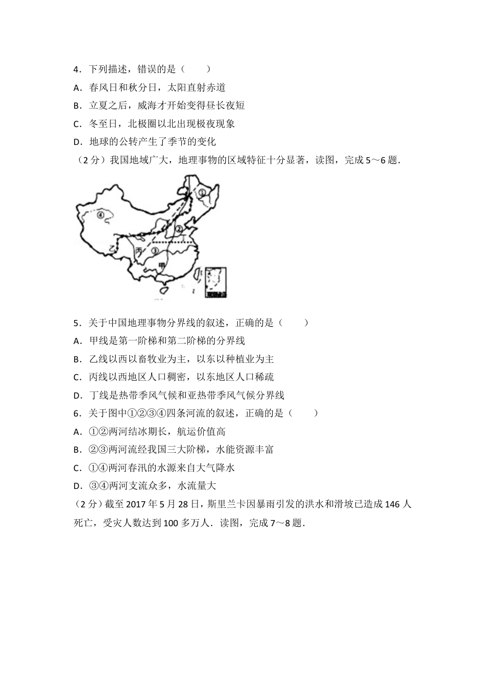 2017年威海市中考地理试卷及答案kaoda.com.doc_第2页