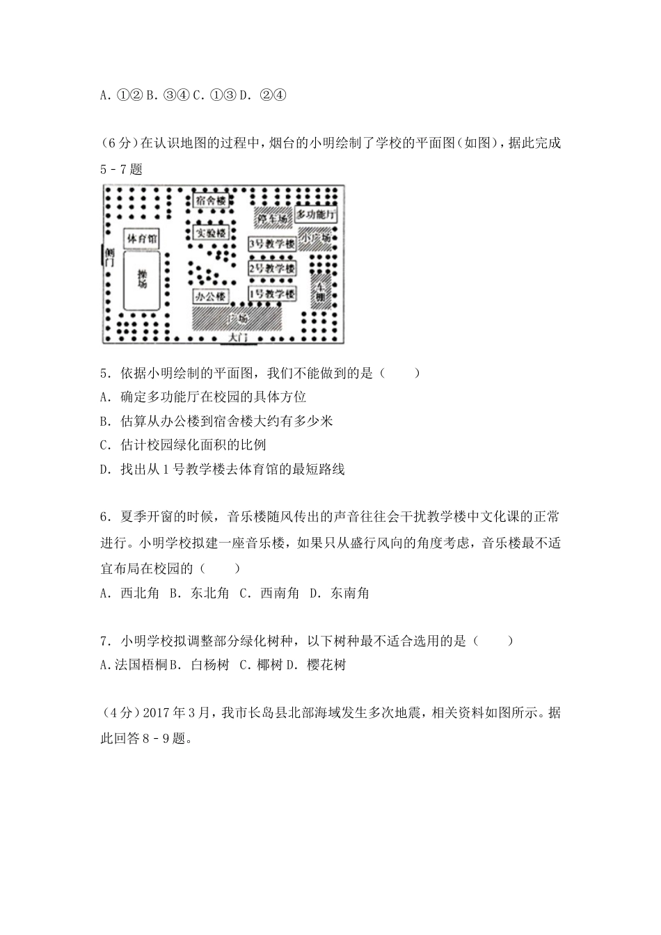 2017年烟台市中考地理试题及答案kaoda.com.doc_第2页