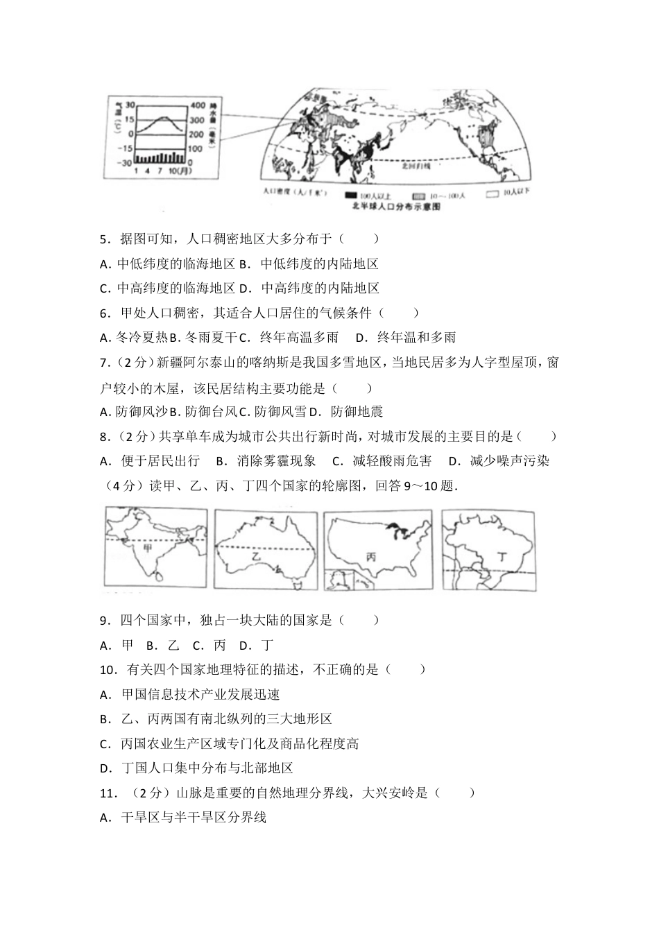 2017年长沙市地理中考真题及答案kaoda.com.doc_第2页