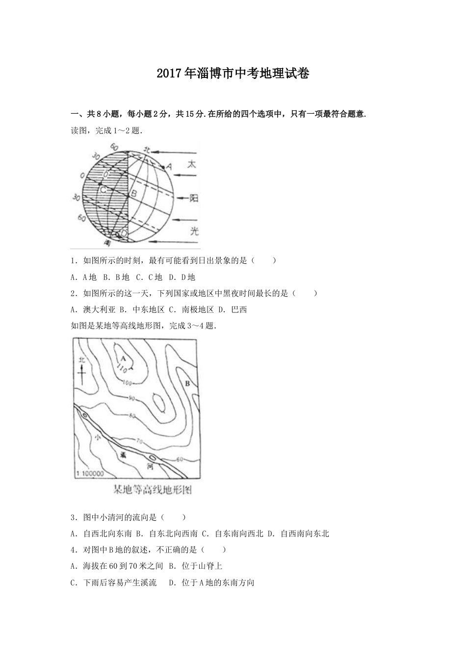 2017年淄博市中考地理真题(附解析)kaoda.com.doc_第1页