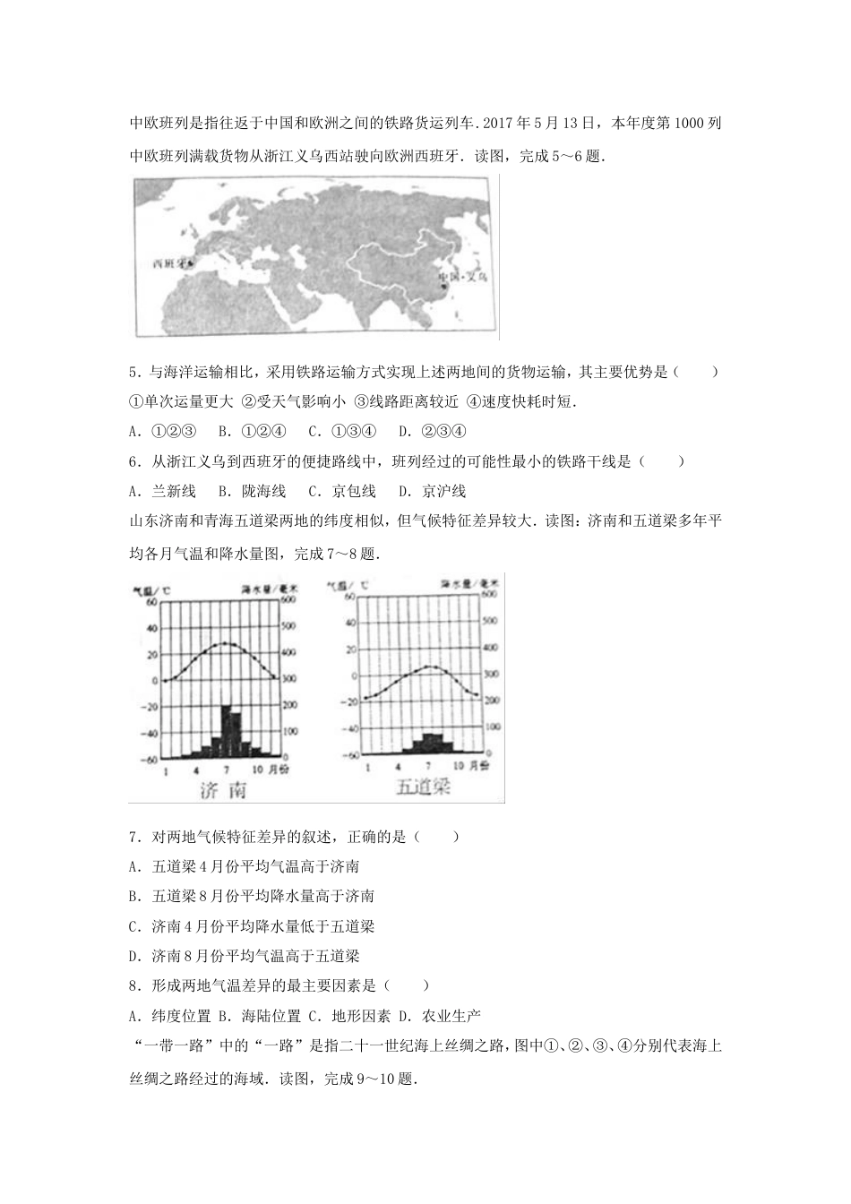 2017年淄博市中考地理真题(附解析)kaoda.com.doc_第2页