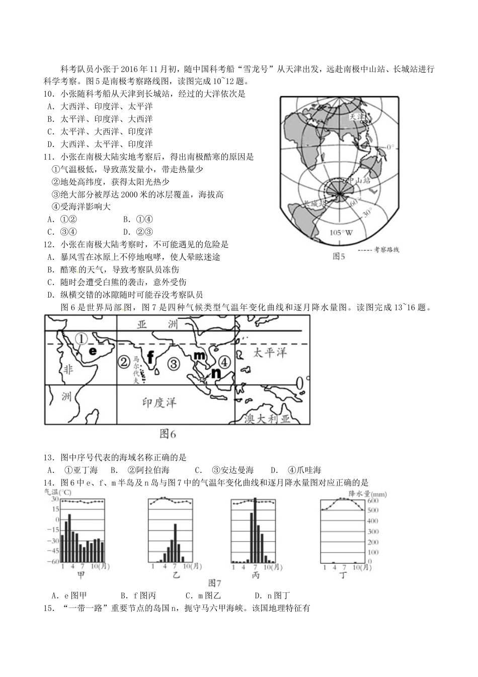 2017潍坊市中考地理试题真题(含答案版)kaoda.com.doc_第2页