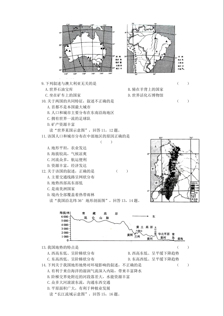 2017云南中考地理真题及答案kaoda.com.doc_第2页