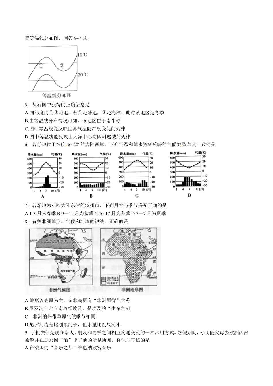 2018年滨州市地理中考试题及答案kaoda.com.doc_第2页