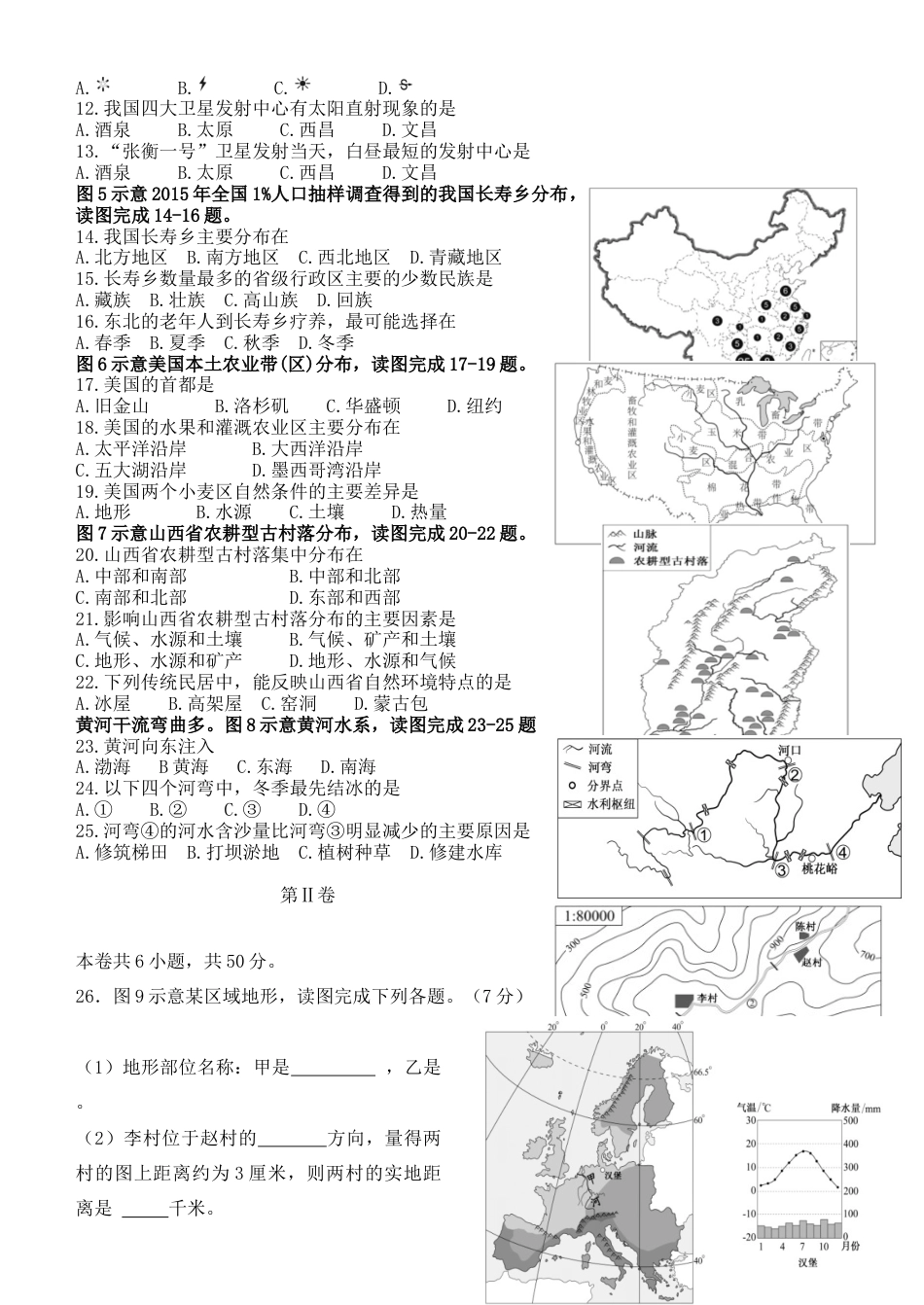 2018年福建省中考地理真题及答案kaoda.com.doc_第2页