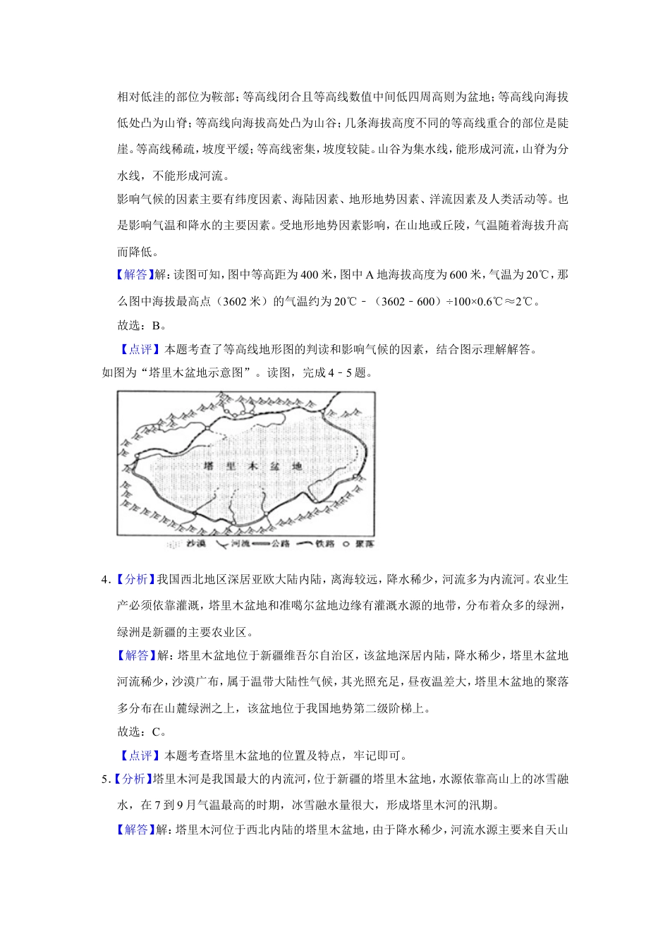 2018年甘肃省武威、白银、定西、平凉、酒泉、临夏州、张掖中考地理试卷（解析版）kaoda.com.doc_第2页