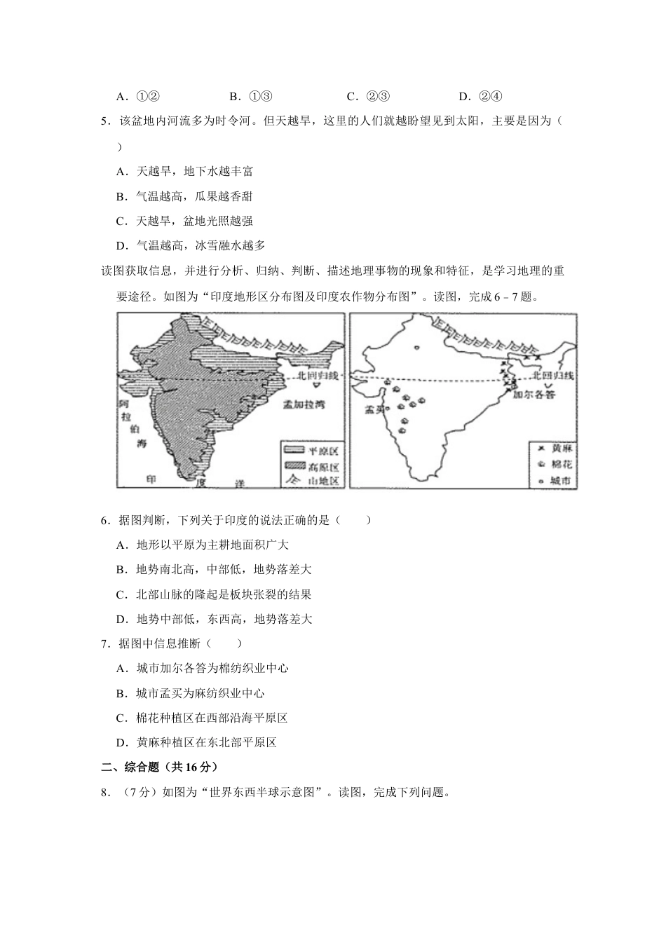 2018年甘肃省武威、白银、定西、平凉、酒泉、临夏州、张掖中考地理试卷（原卷版）kaoda.com.docx_第2页