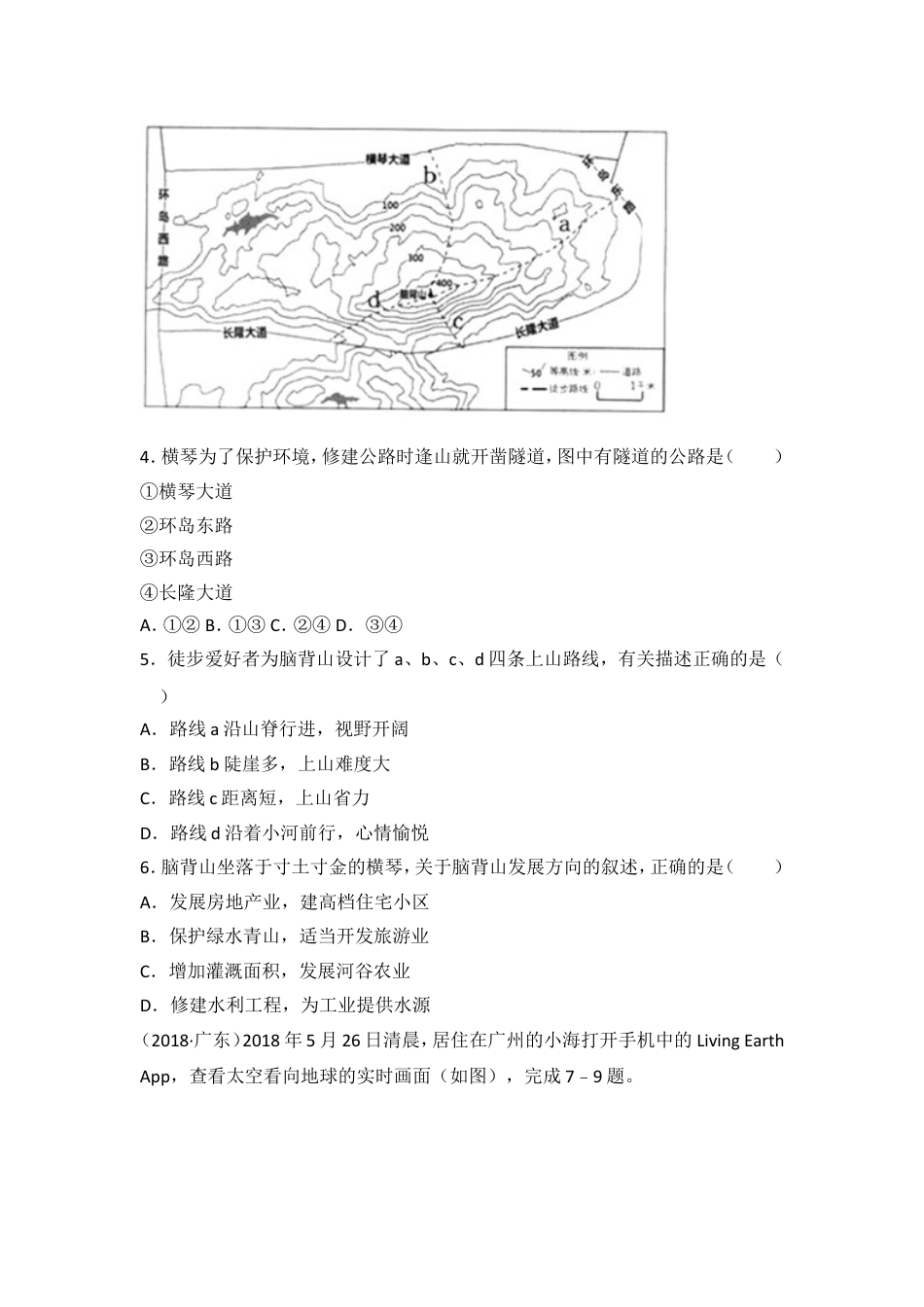 2018年广东省地理中考试题及答案kaoda.com.doc_第2页