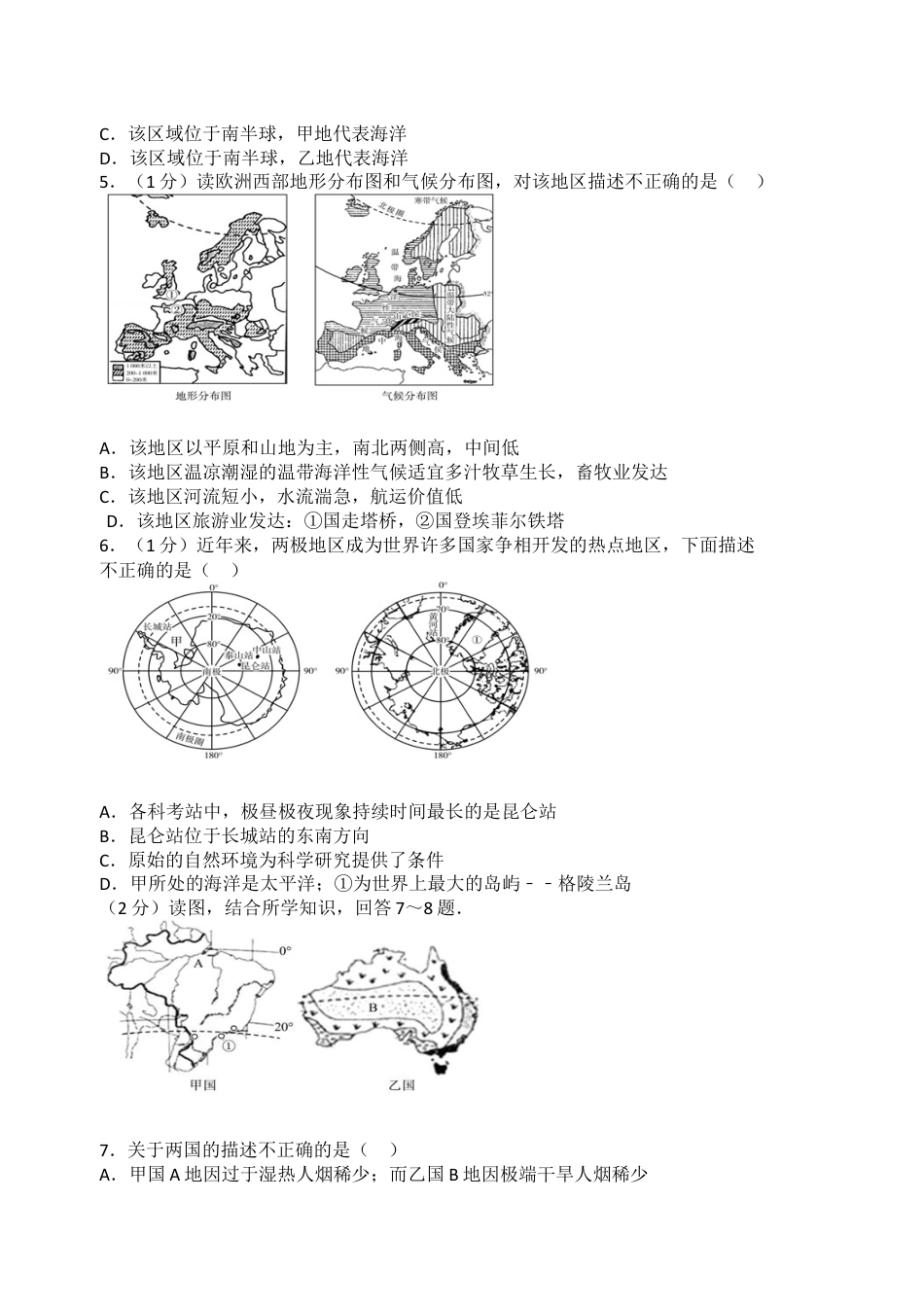 2018年河南省中考地理模拟试卷kaoda.com.docx_第2页