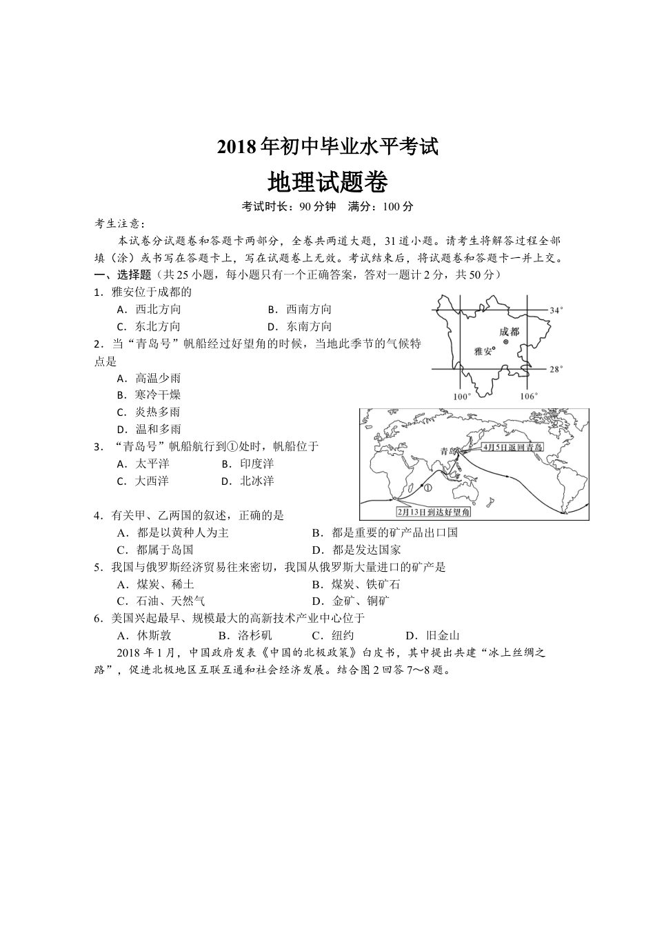 2018年河南省中考地理试题及答案kaoda.com.docx_第1页