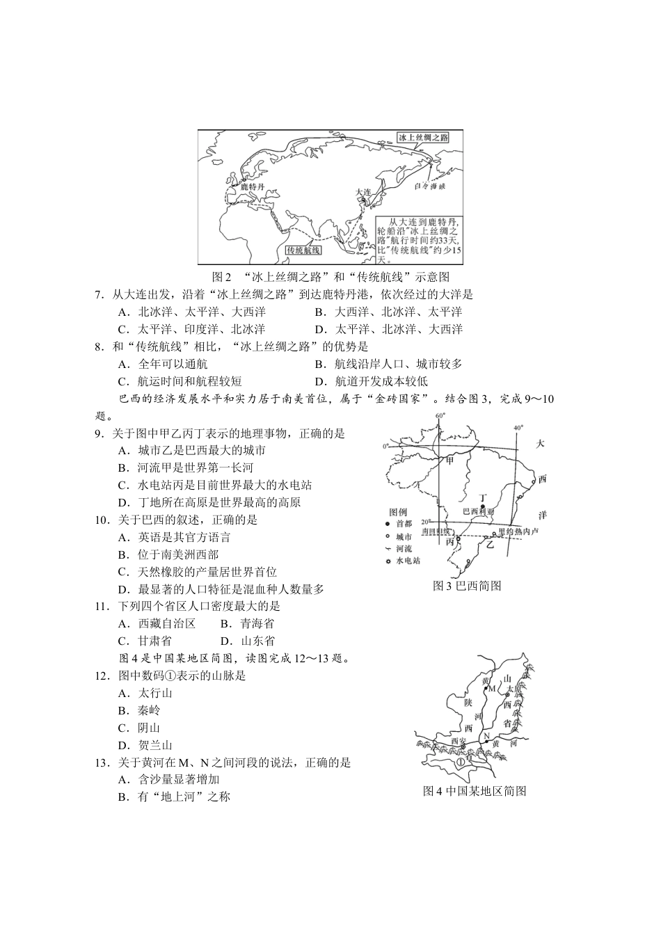 2018年河南省中考地理试题及答案kaoda.com.docx_第2页