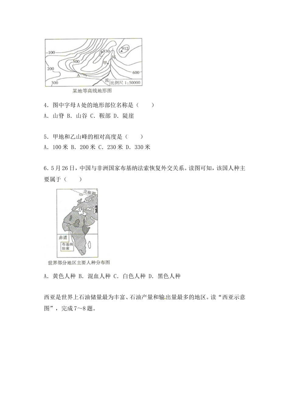 2018年菏泽市中考地理试题kaoda.com.doc_第2页