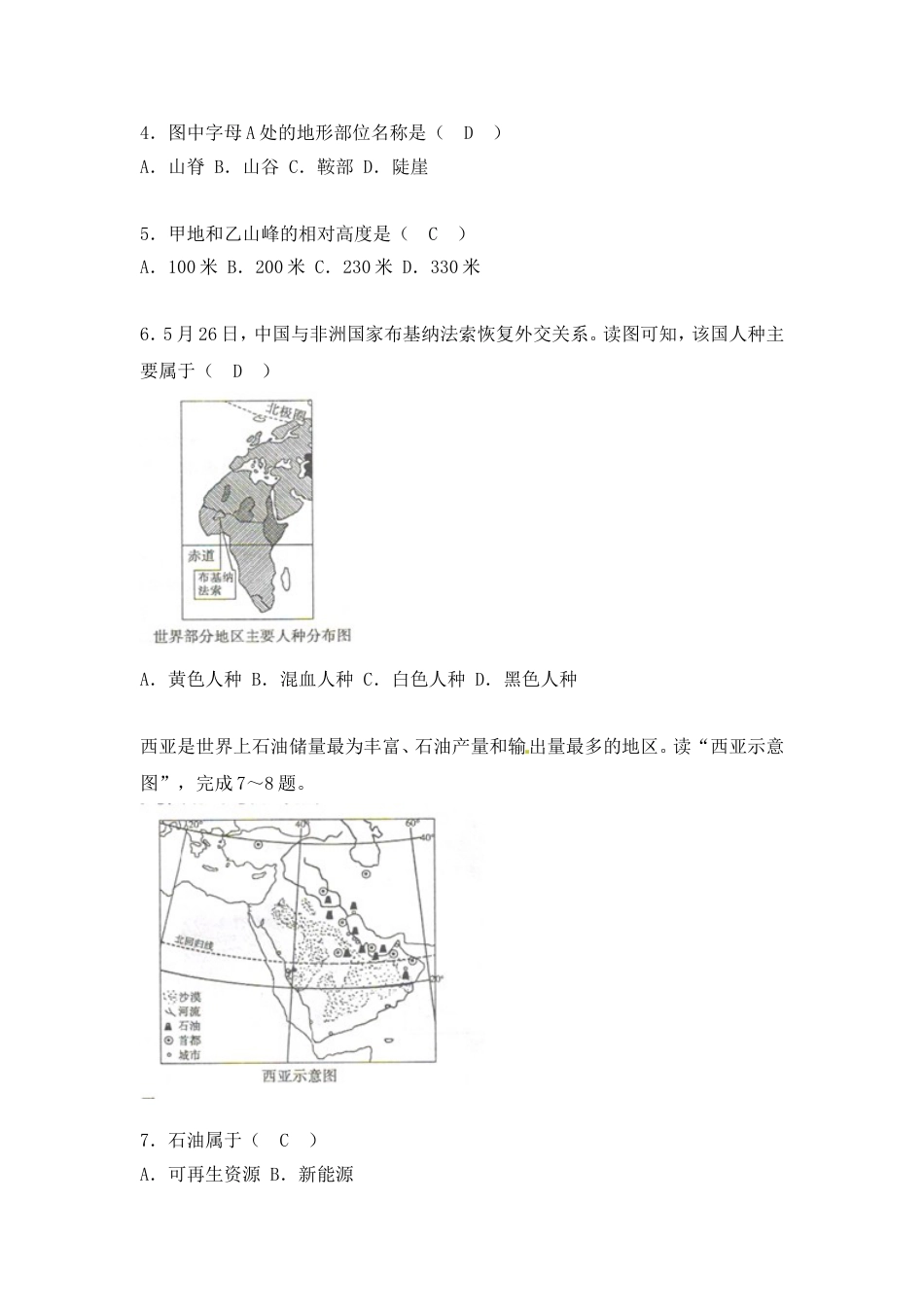 2018年菏泽市中考地理试题及答案kaoda.com.doc_第2页