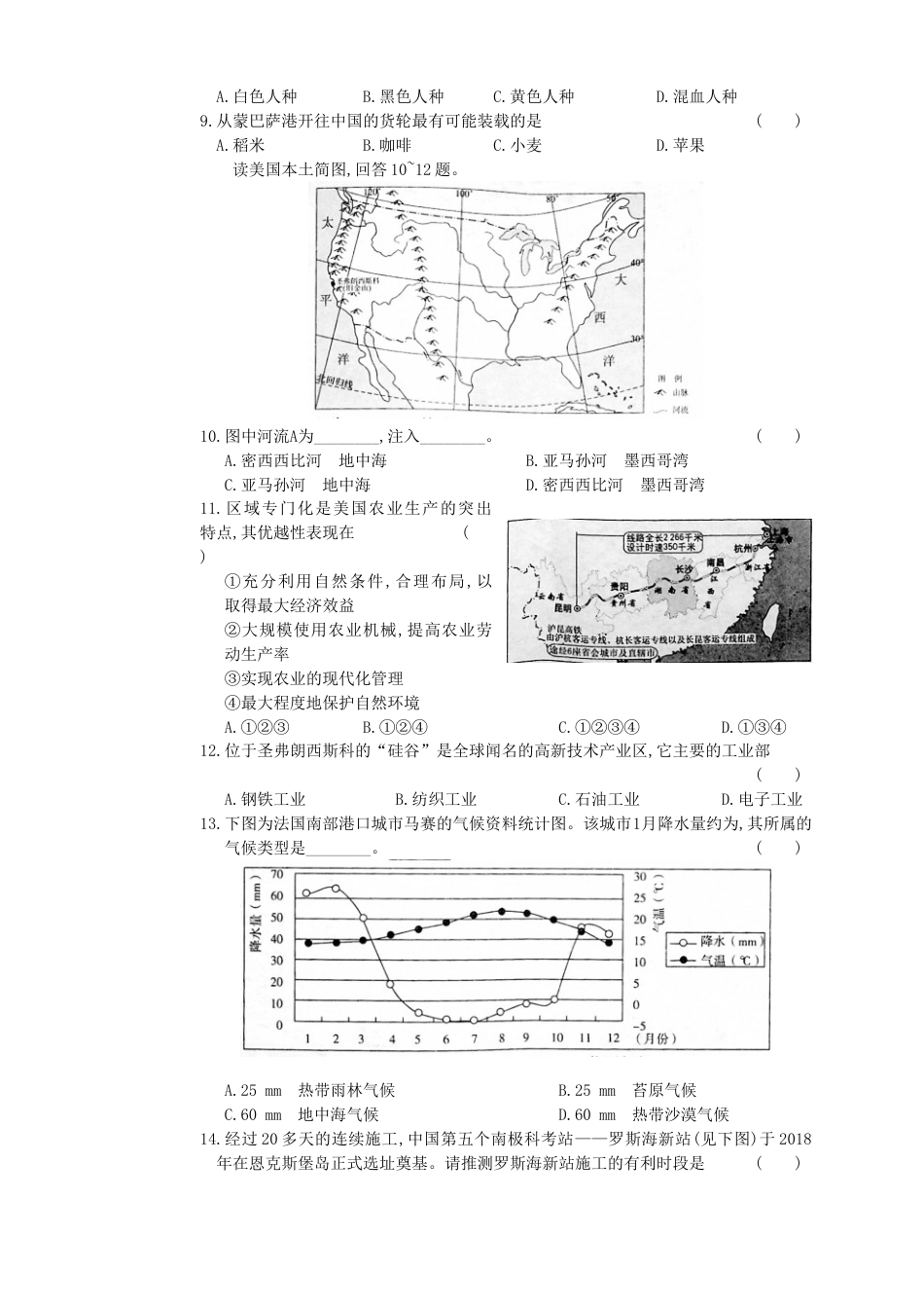 2018年湖南省怀化市中考地理真题及答案kaoda.com.doc_第2页