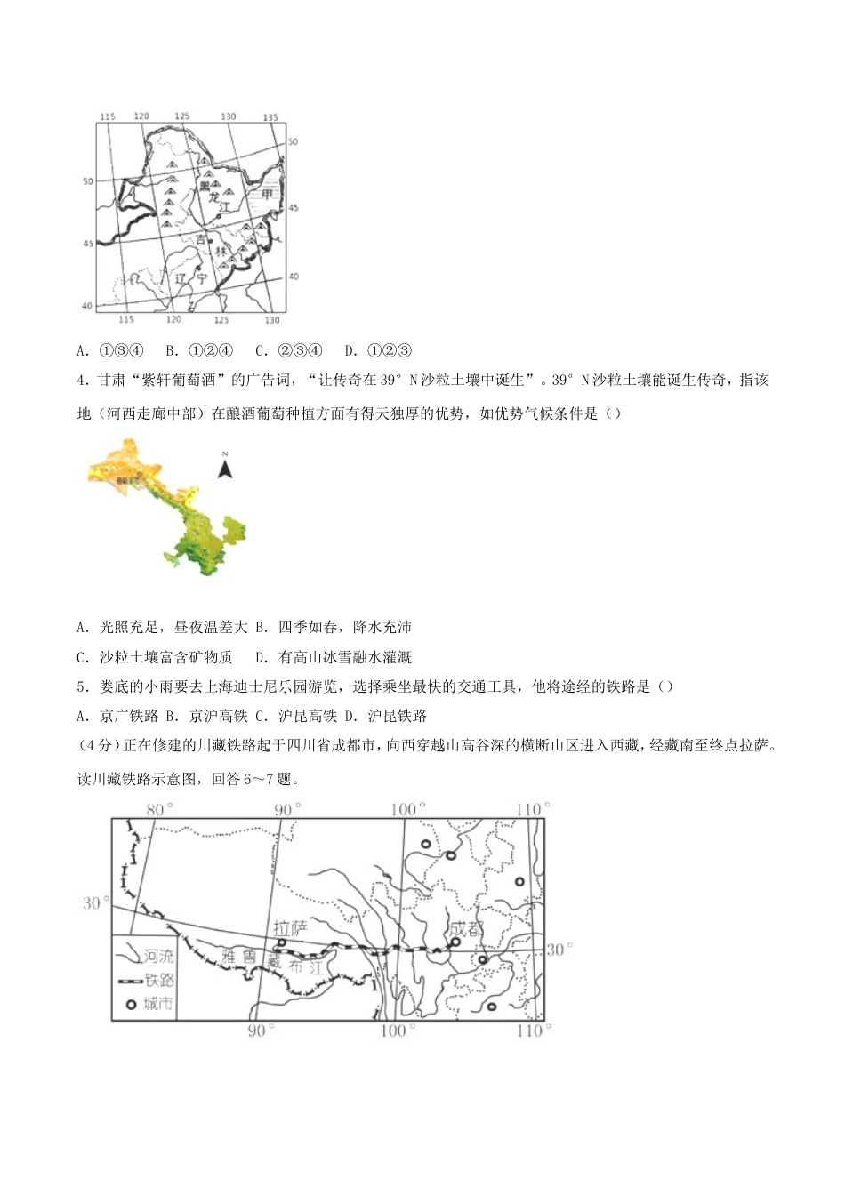 2018年湖南省娄底市中考地理真题及答案kaoda.com.doc_第2页