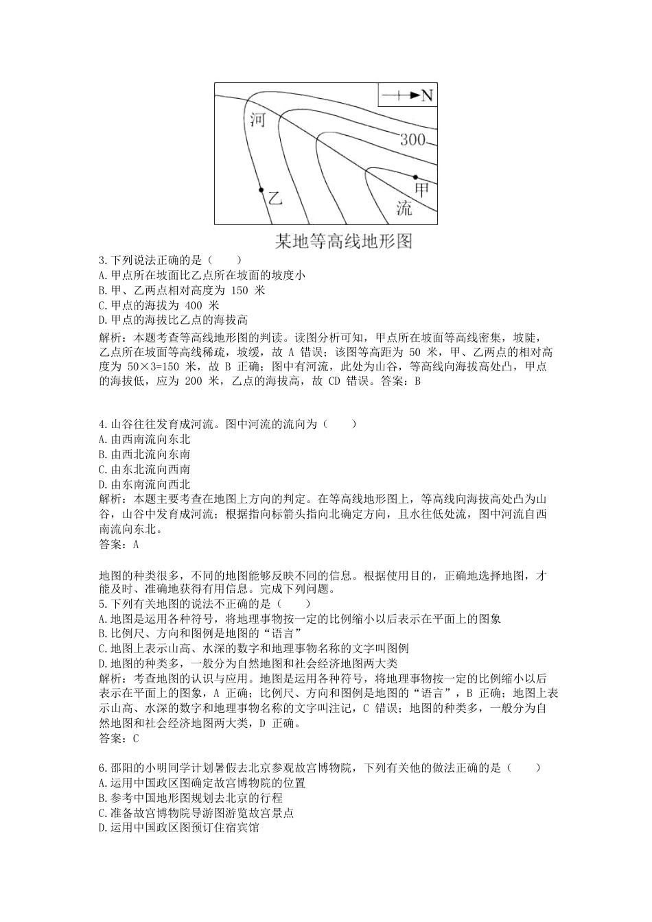 2018年湖南省邵阳市中考地理真题及答案kaoda.com.doc_第2页