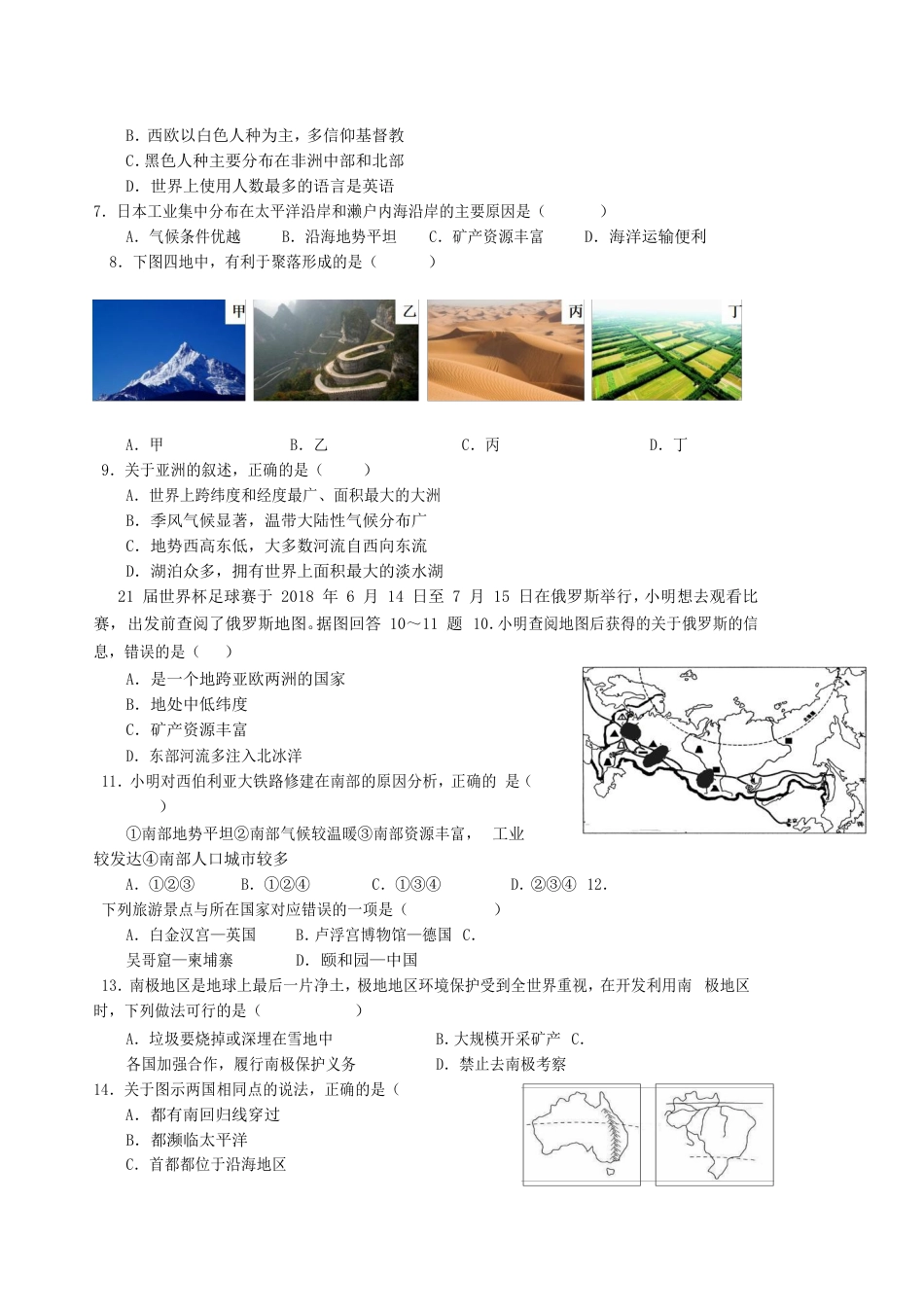 2018年湖南省益阳市中考地理真题及答案kaoda.com.doc_第2页