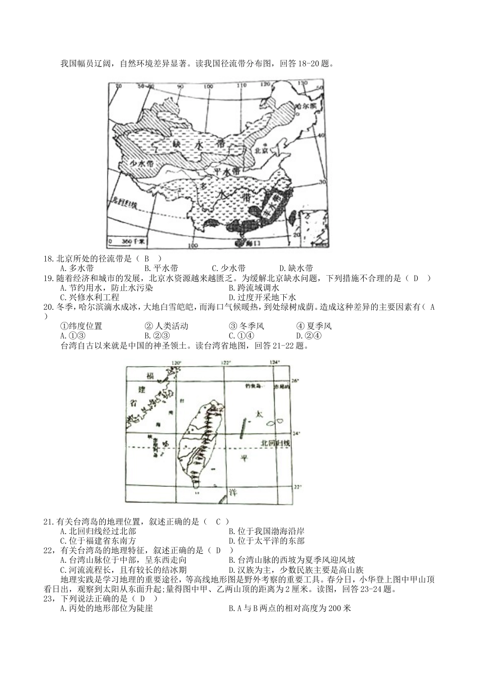 2018年湖南省永州市中考地理真题及答案kaoda.com.doc_第2页