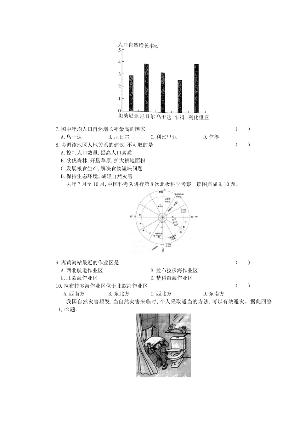 2018年湖南省岳阳市中考地理真题及答案kaoda.com.doc_第2页