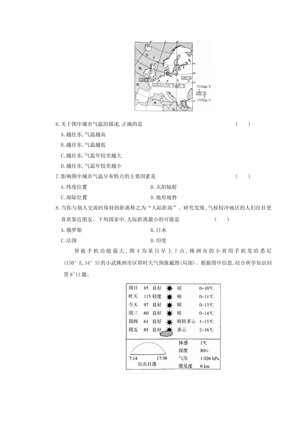 2018年湖南省株洲市中考地理真题及答案kaoda.com.doc_第2页