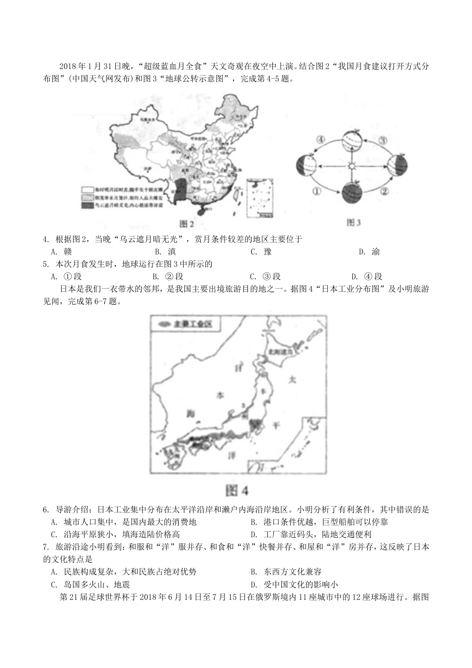 2018年临沂市中考地理试题及答案kaoda.com.doc_第2页